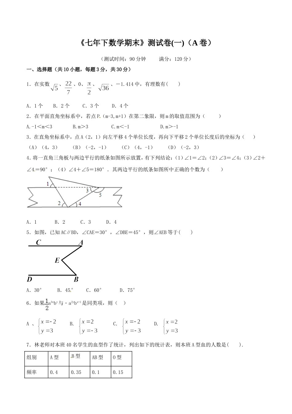 期末测试卷01（A卷）.doc_第1页