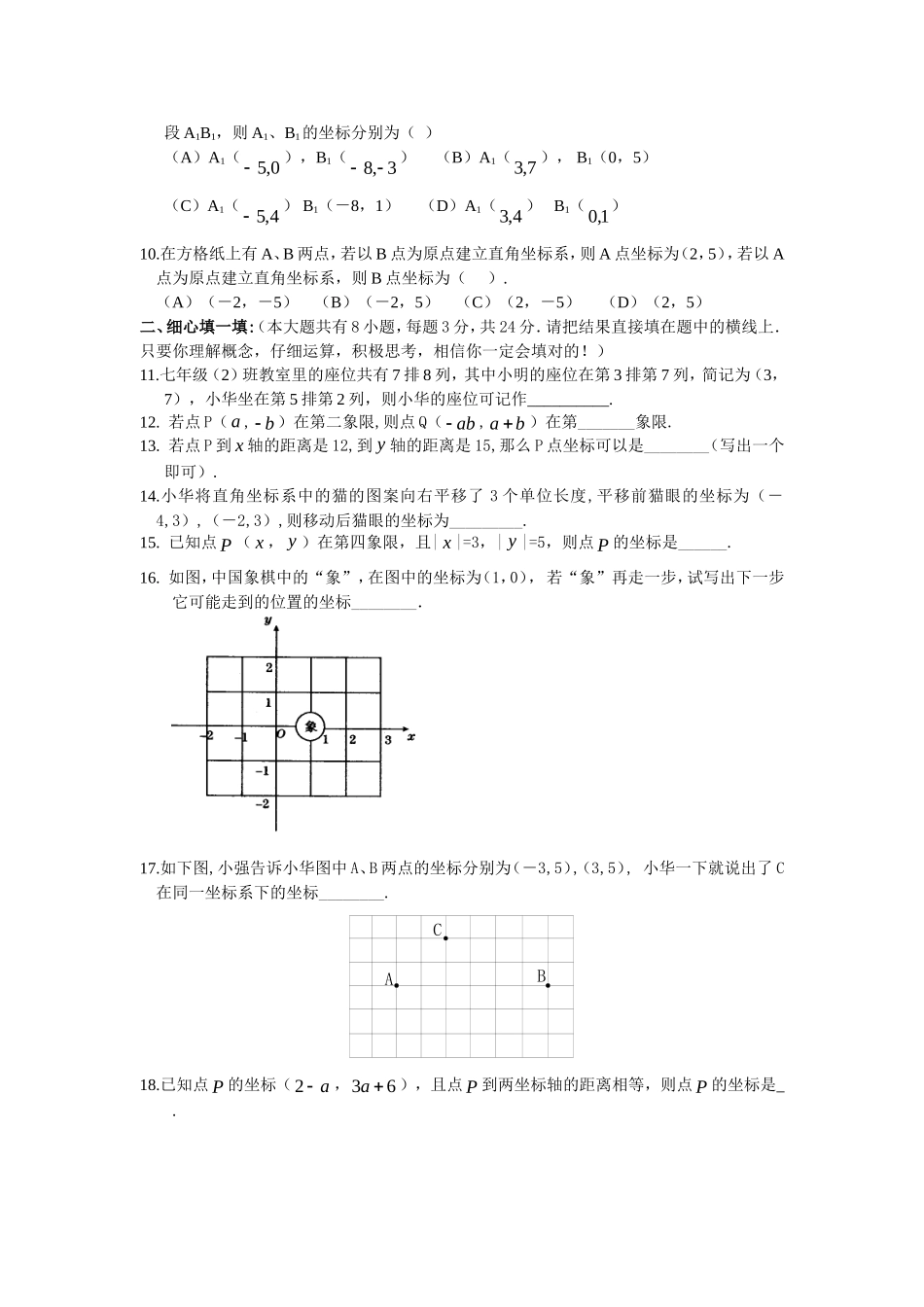 新人教（七下）第7章 平面直角坐标系 综合水平测试题1.doc_第2页