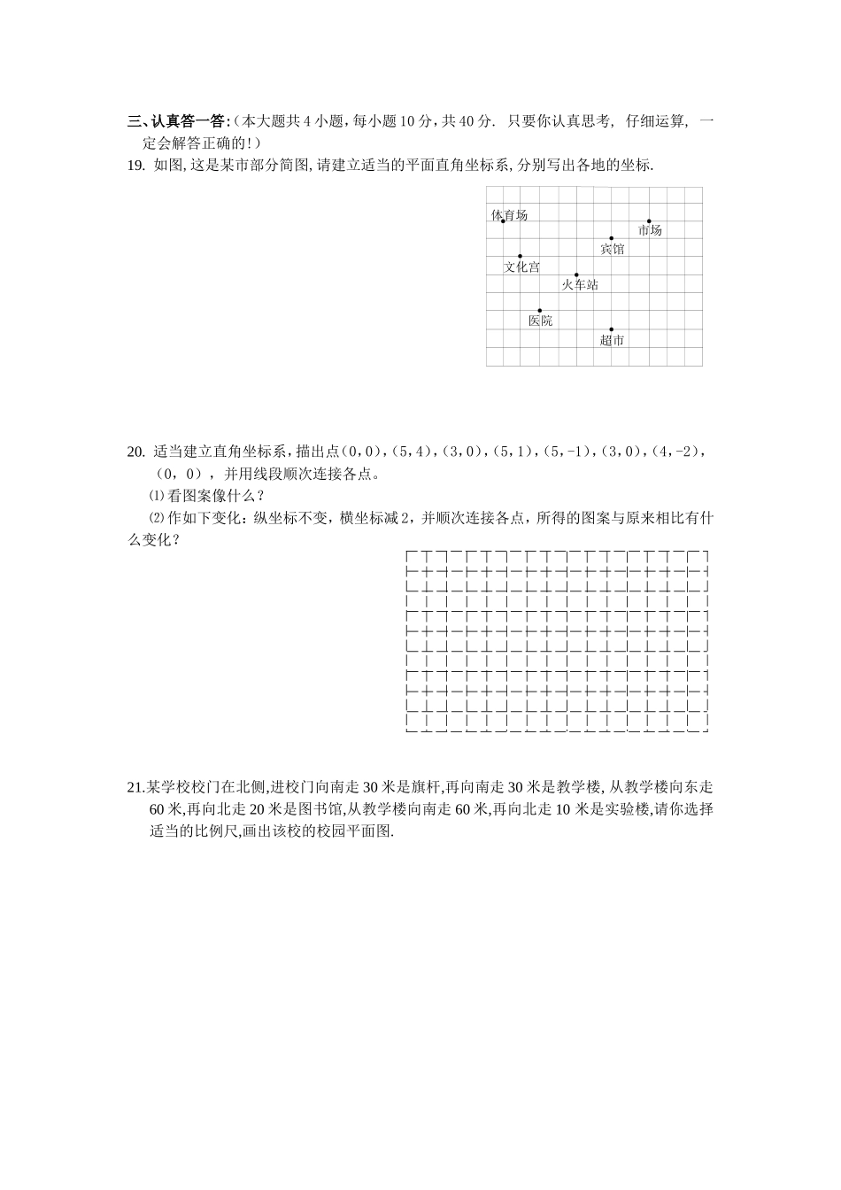 新人教（七下）第7章 平面直角坐标系 综合水平测试题1.doc_第3页