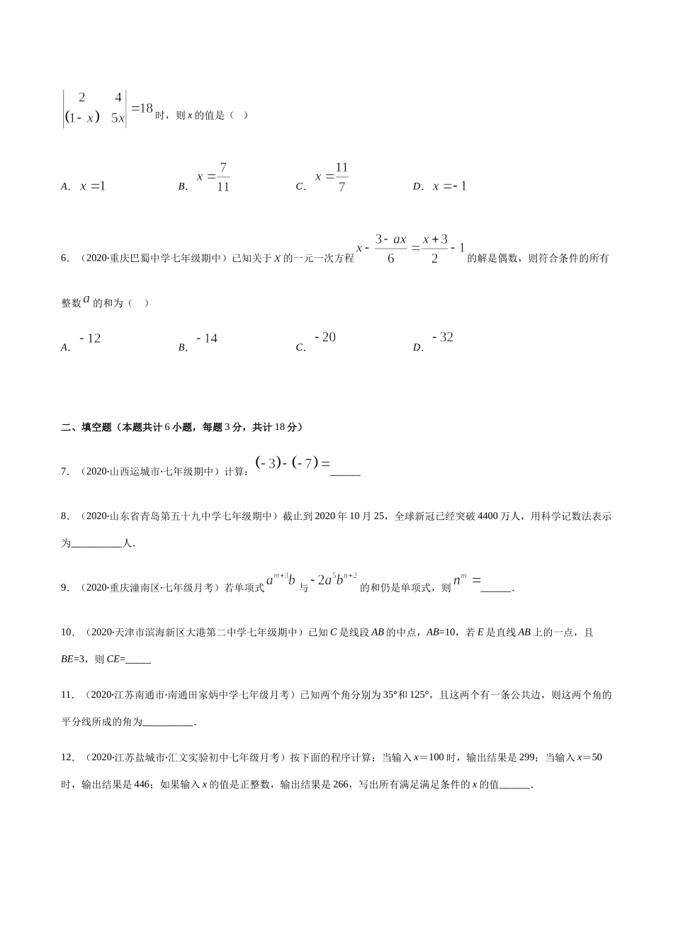 期末检测卷03（原卷版） -2020-2021学年七年级数学上册期末综合复习专题提优训练（人教版） .docx_第2页