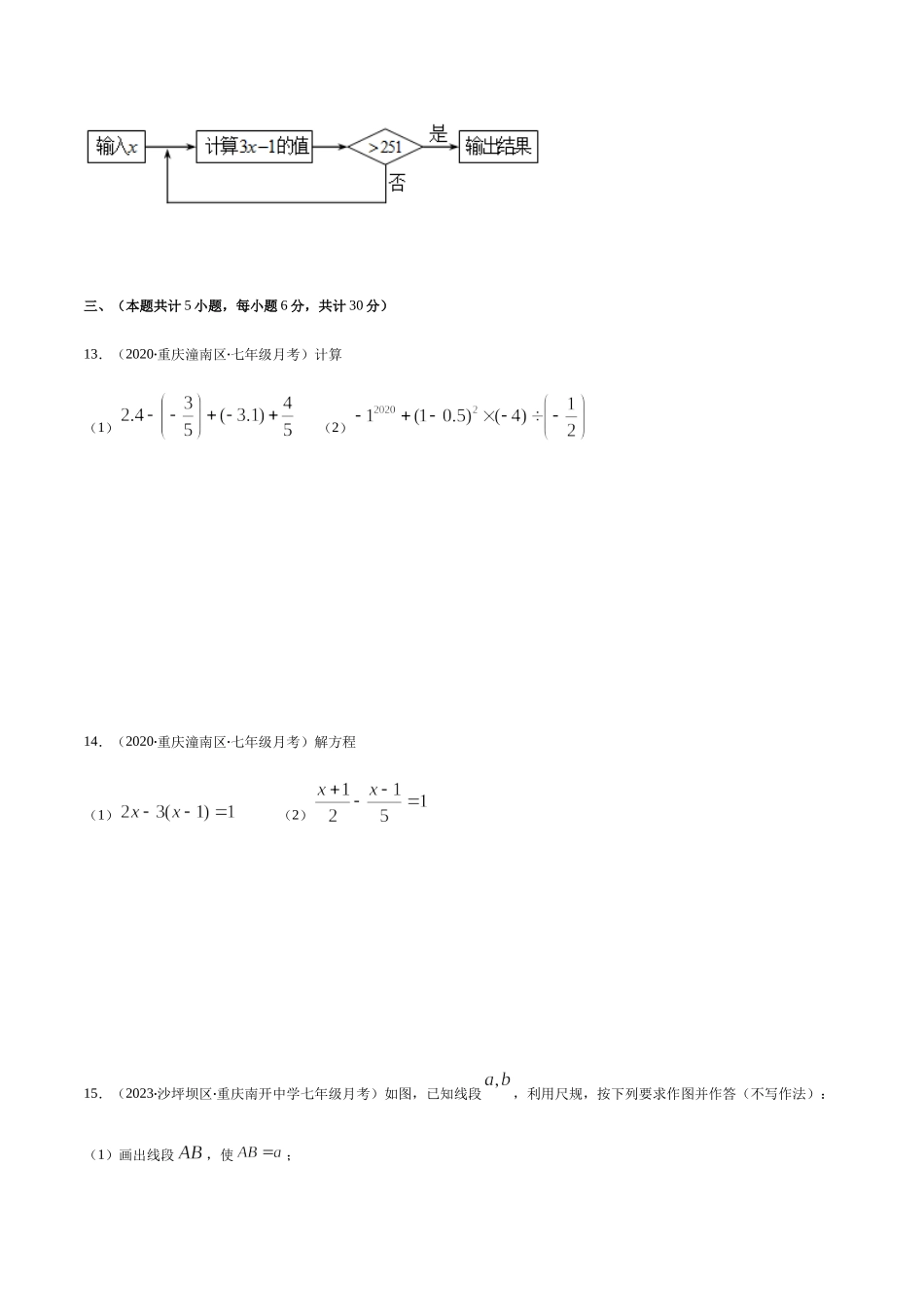 期末检测卷03（原卷版） -2020-2021学年七年级数学上册期末综合复习专题提优训练（人教版） .docx_第3页