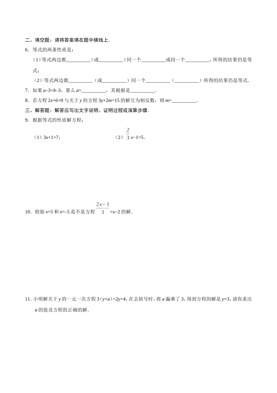 3.1.2 等式的性质-七年级数学人教版（上册）（原卷版）.doc_第2页