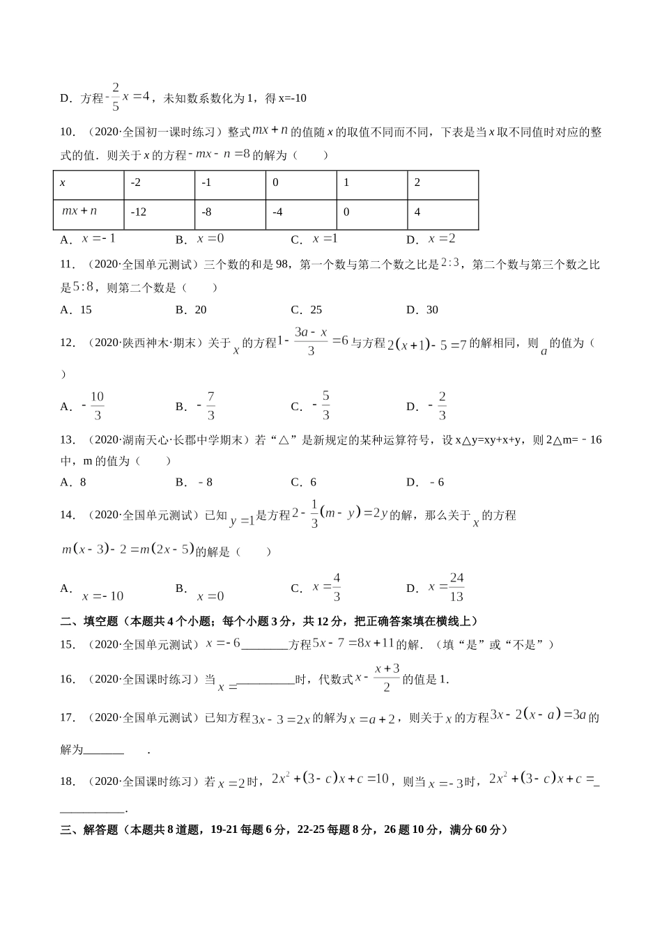 3.2-3.3解一元一次方程测试（原卷版）（人教版）.docx_第2页