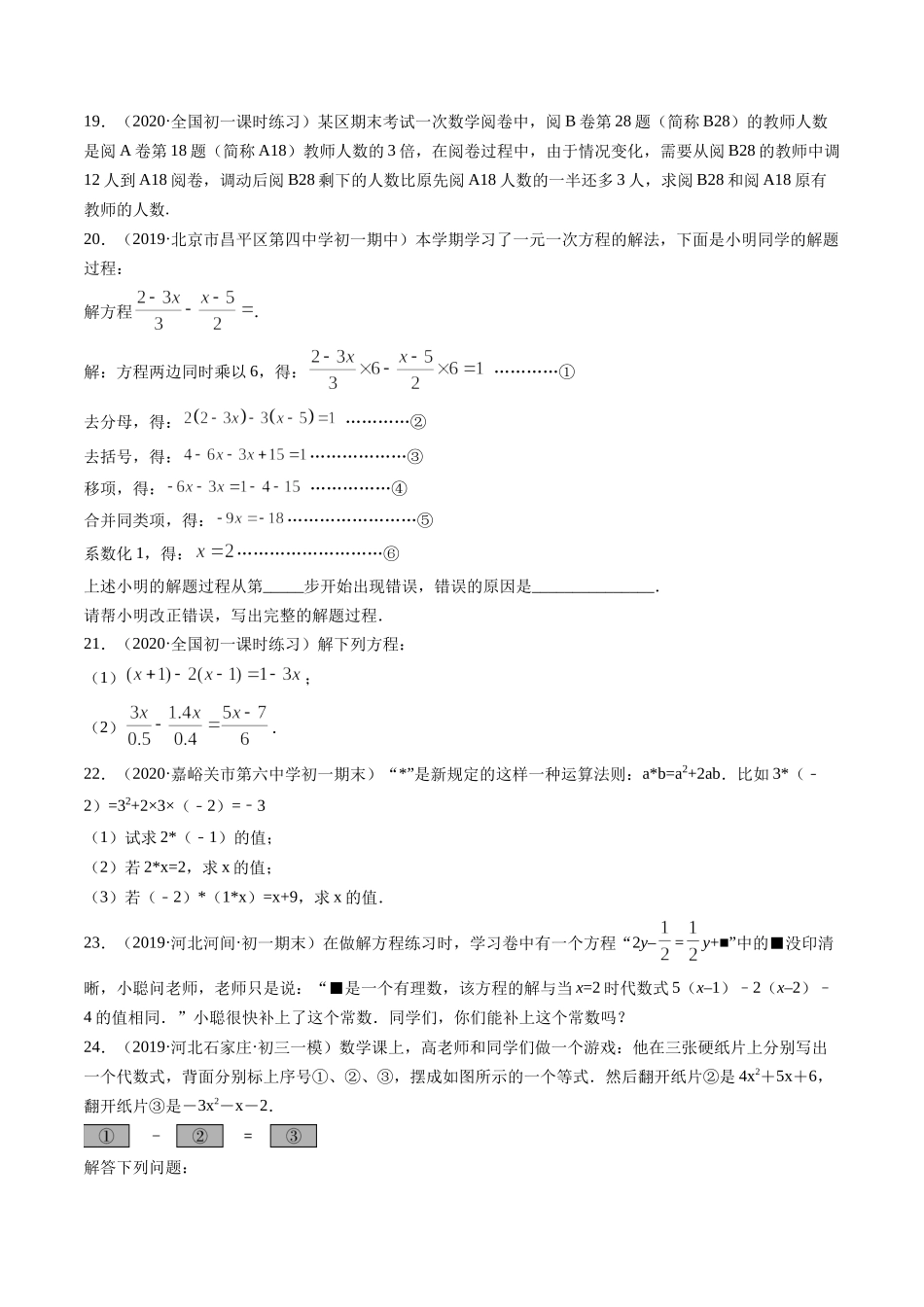 3.2-3.3解一元一次方程测试（原卷版）（人教版）.docx_第3页