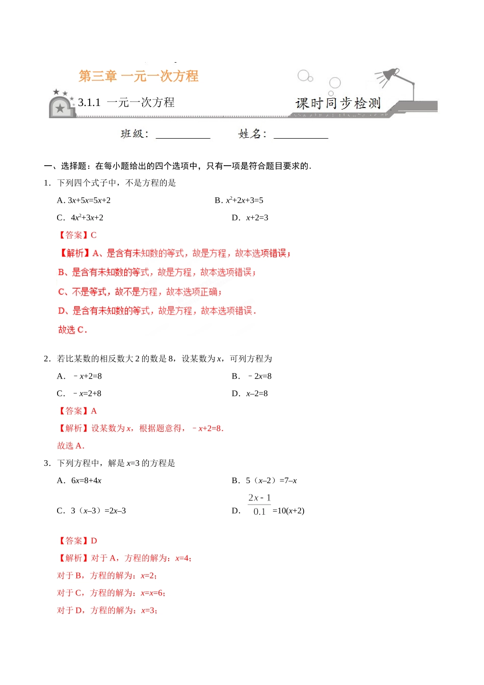 3.1.1 一元一次方程-七年级数学人教版（上册）（解析版）.doc_第1页