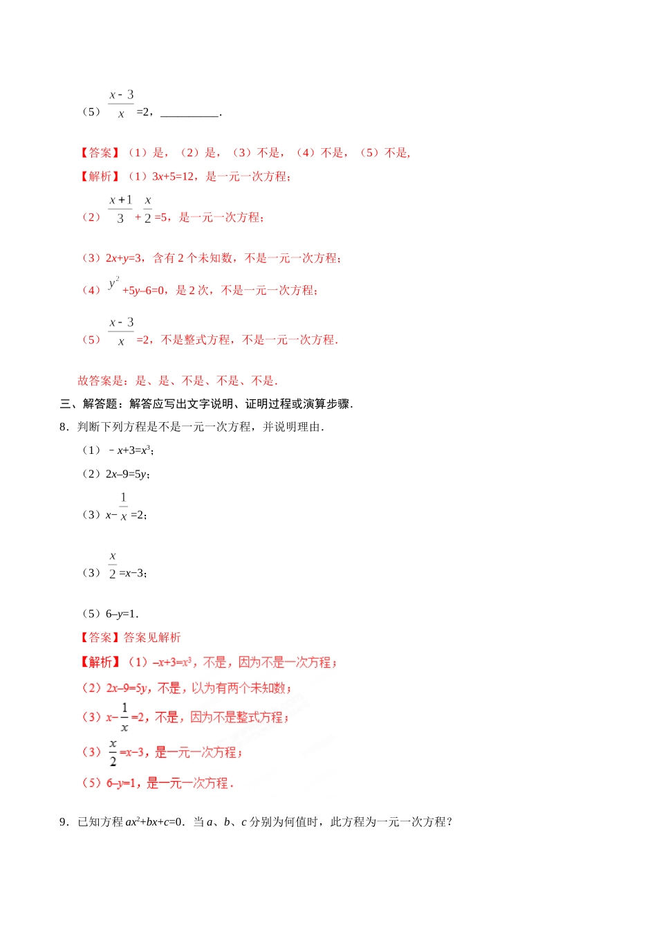 3.1.1 一元一次方程-七年级数学人教版（上册）（解析版）.doc_第3页