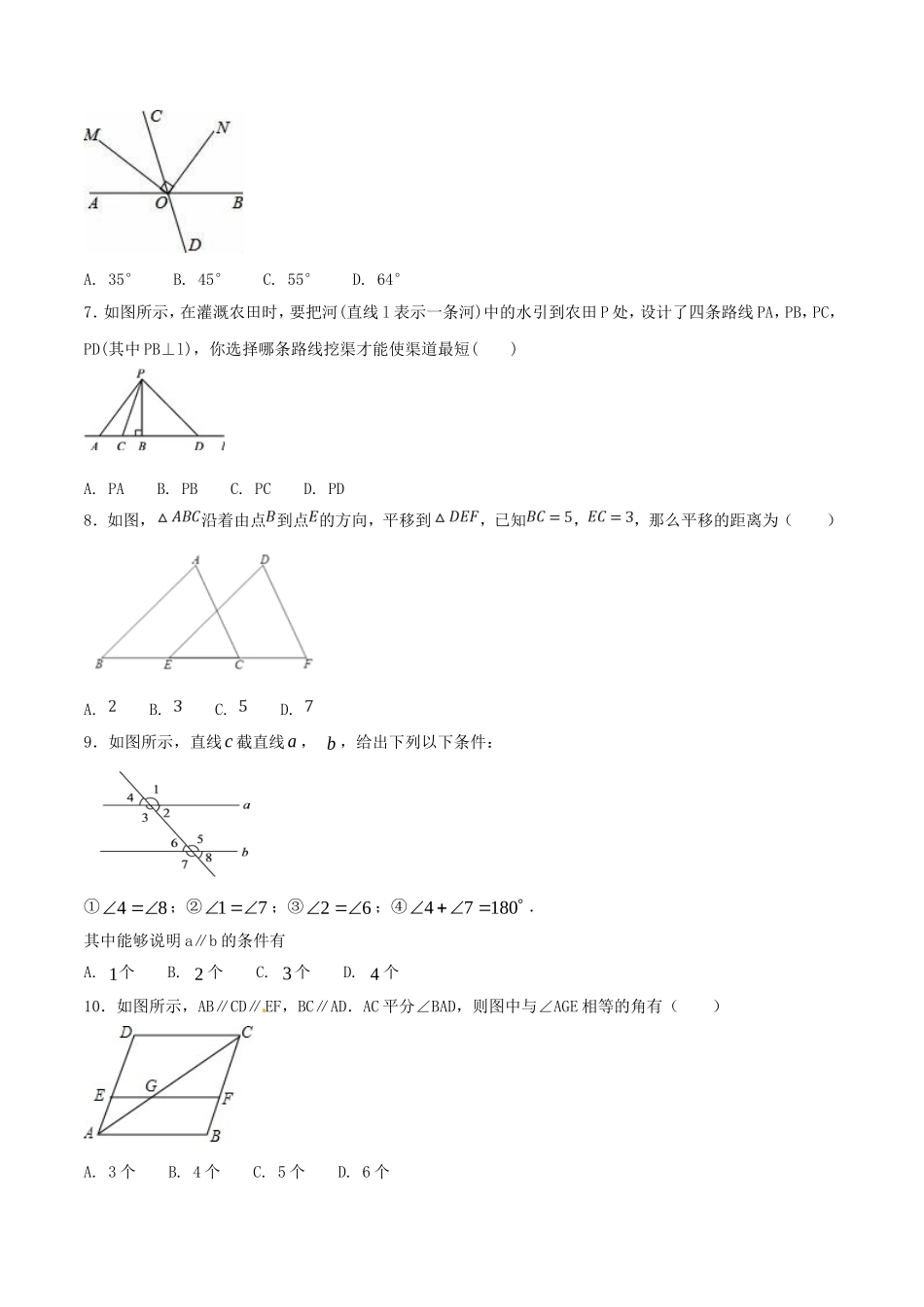 第5章 相交线与平行线（A卷）.doc_第2页