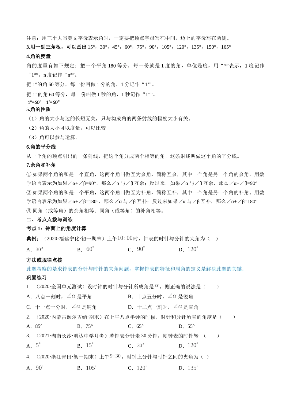 4.3 角讲练（原卷版）（人教版）.docx_第2页