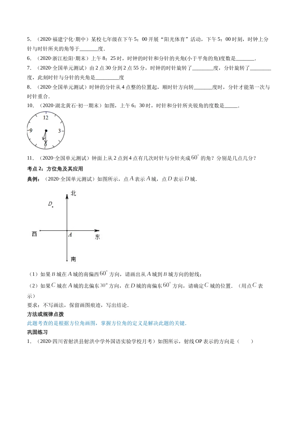 4.3 角讲练（原卷版）（人教版）.docx_第3页