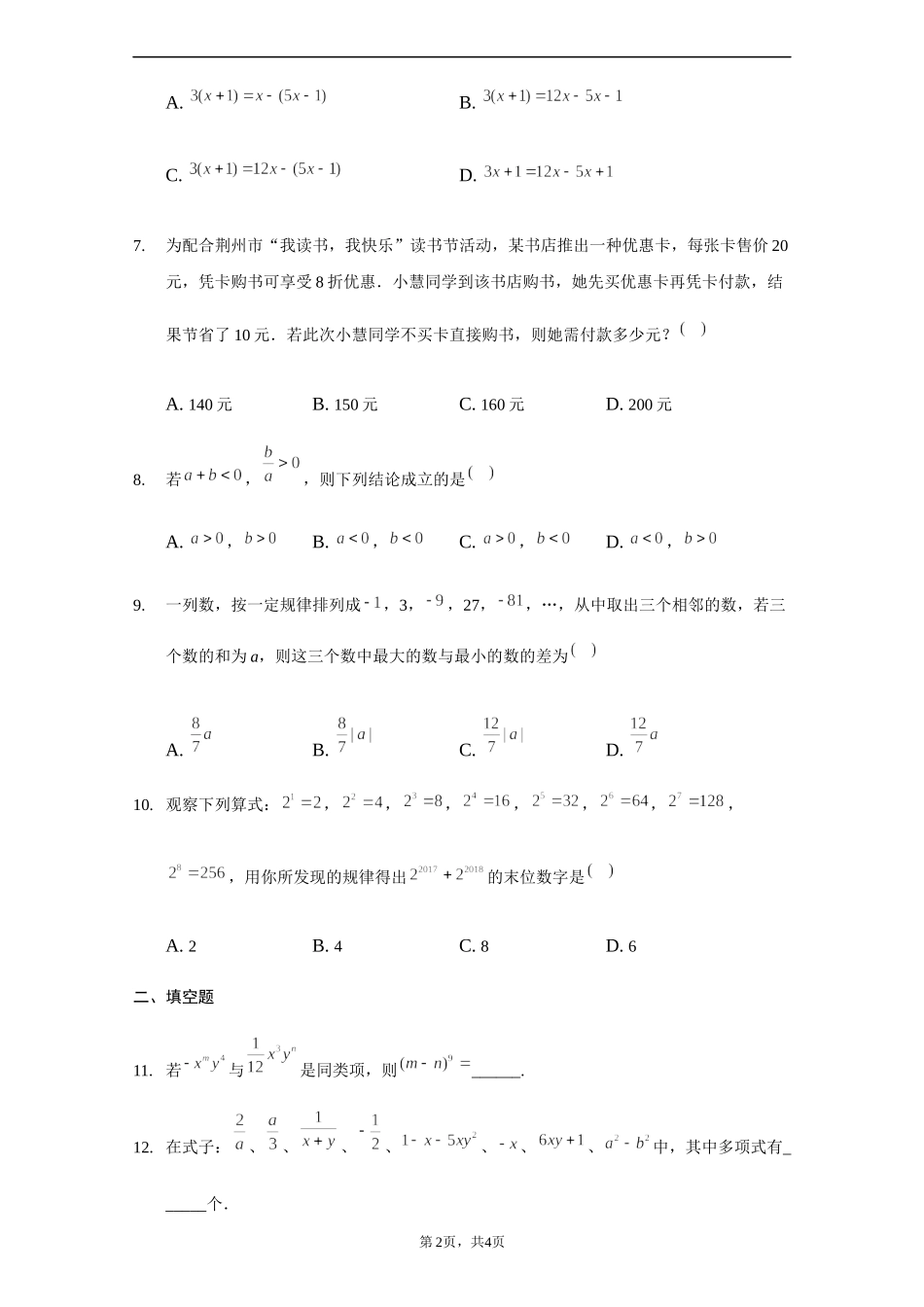 期末测试（培优）（原卷版）.docx_第2页