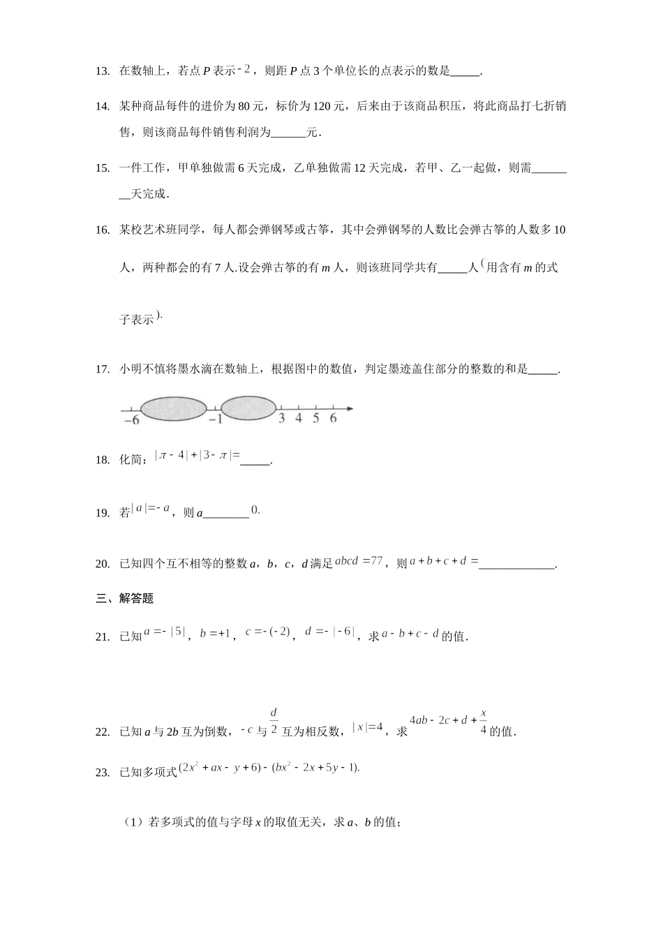 期末测试（培优）（原卷版）.docx_第3页