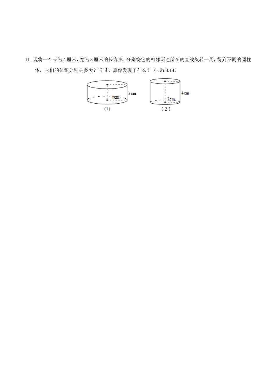 4.1.2 点、线、面、体-七年级数学人教版（上册）（原卷版）.doc_第3页