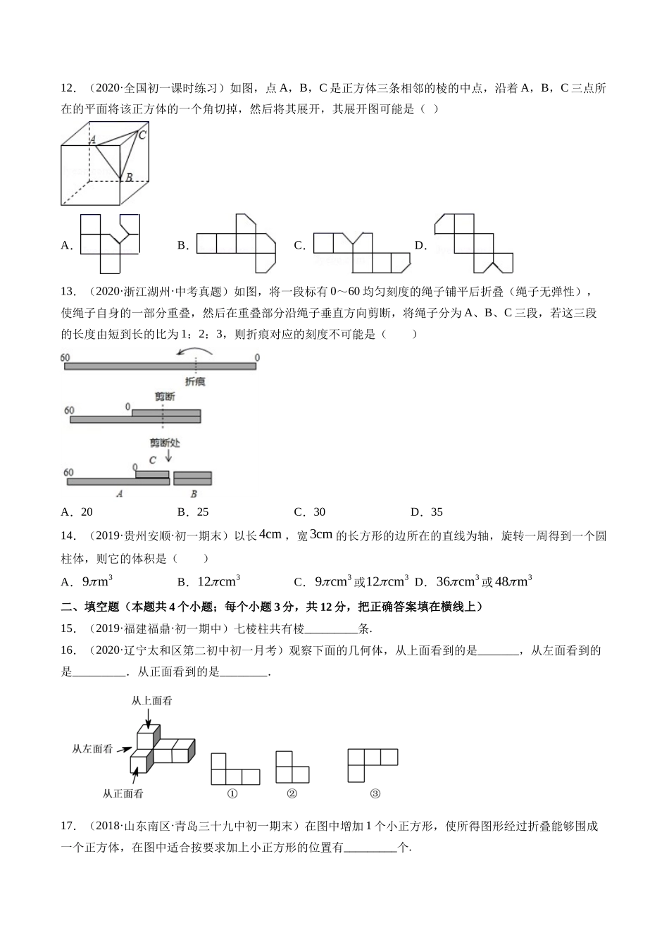 4.1 几何图形测试（原卷版）（人教版）.docx_第3页