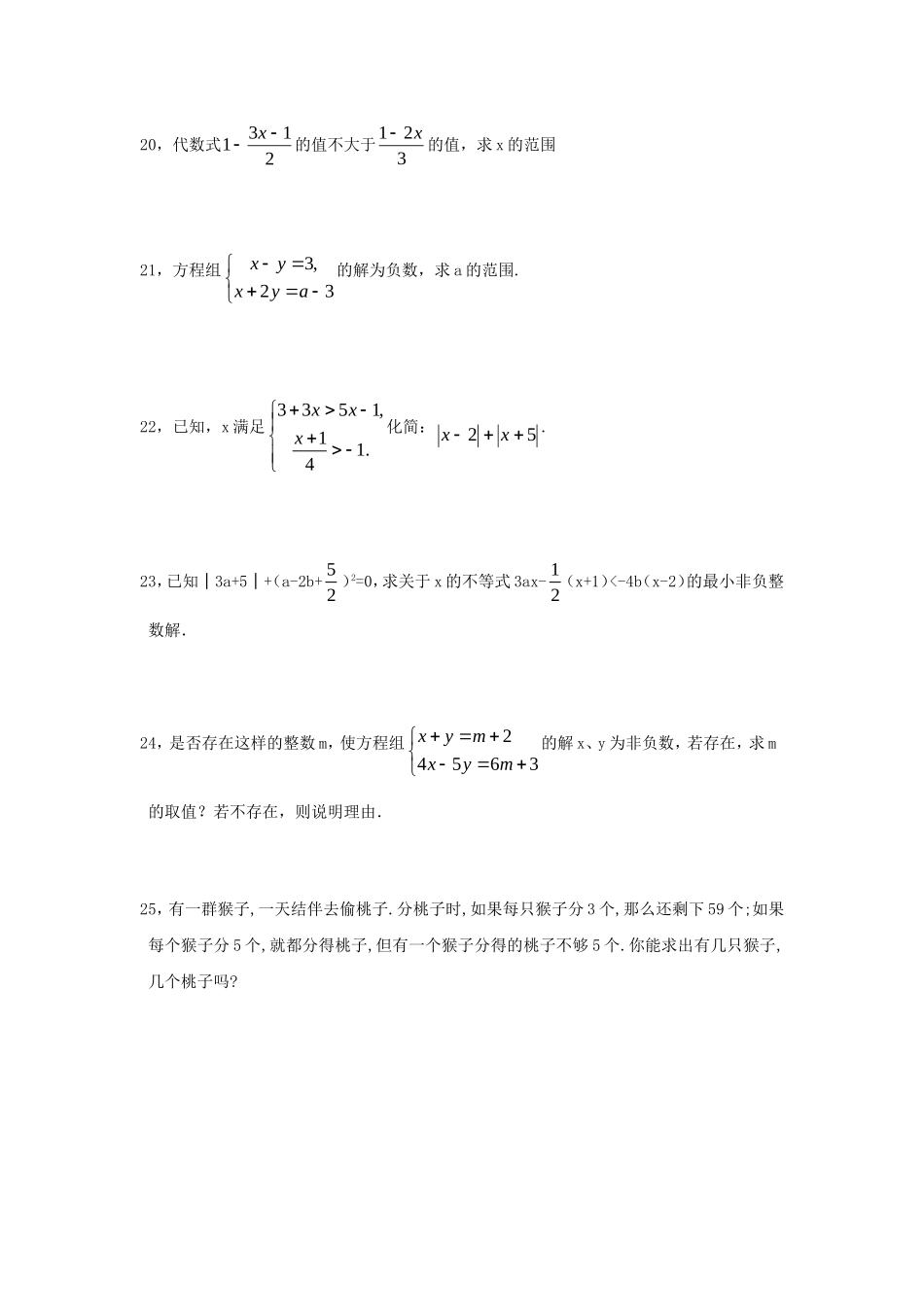 新人教（七下）第9章不等式与不等式组综合检测题2.doc_第3页