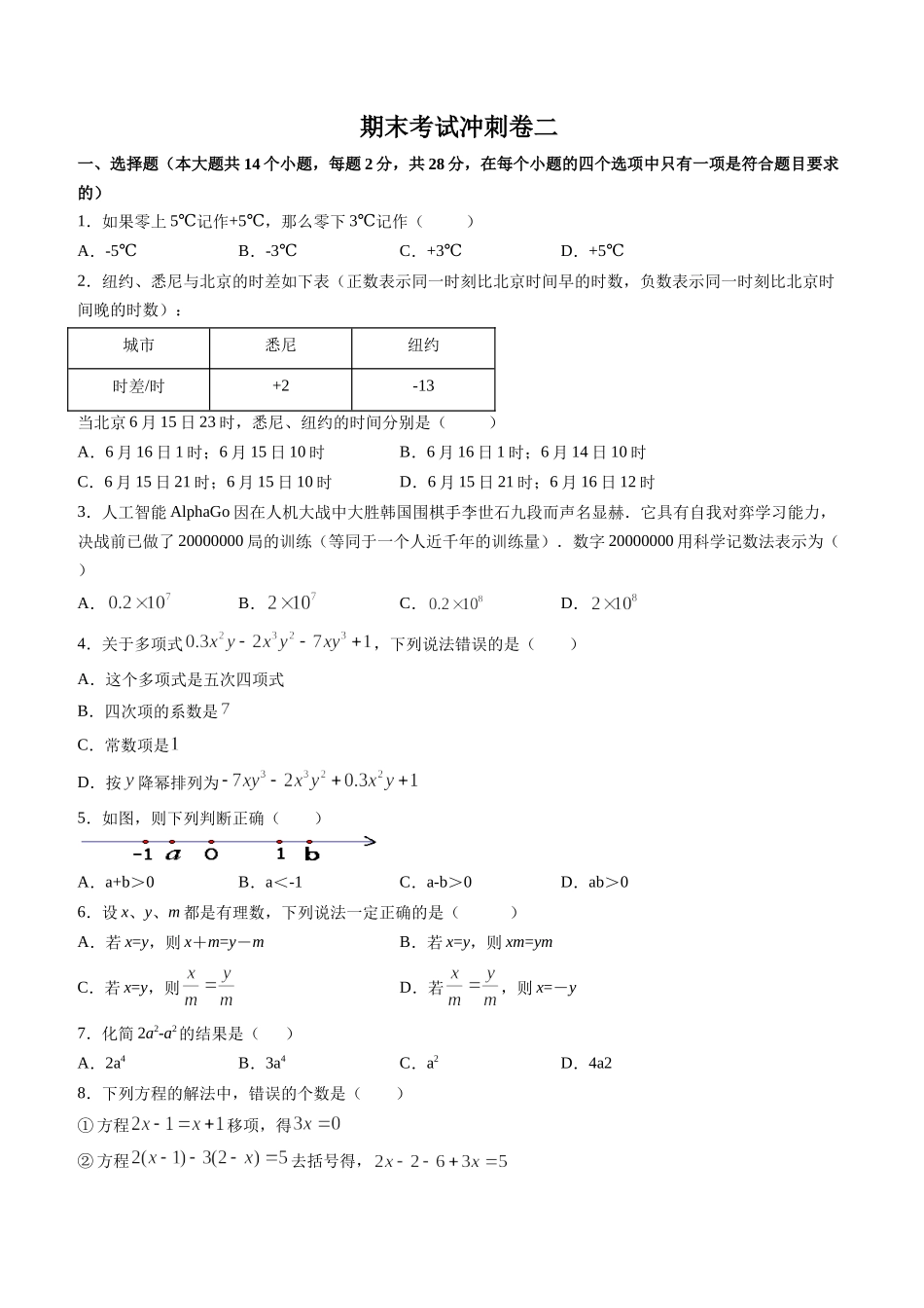 期末考试冲刺卷二（原卷版）（人教版） .docx_第1页