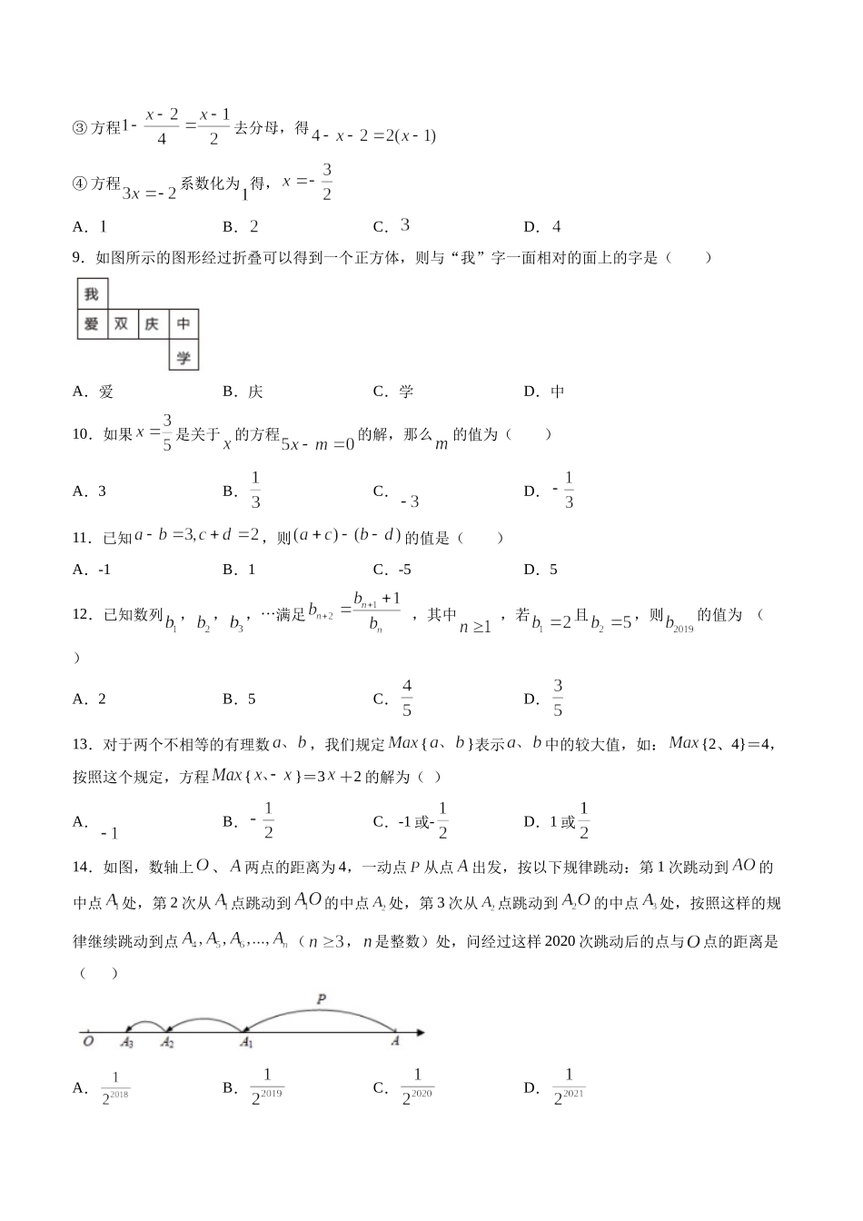 期末考试冲刺卷二（原卷版）（人教版） .docx_第2页