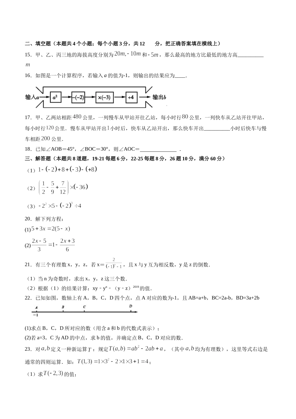 期末考试冲刺卷二（原卷版）（人教版） .docx_第3页