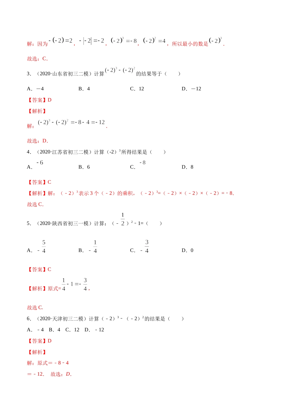 1.5 有理数的乘方讲练（解析版）（人教版）.docx_第3页