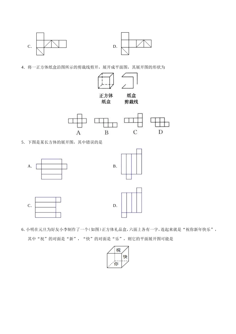 4.4 课题学习 设计制作长方体形状的包装纸盒-七年级数学人教版（上册）（原卷版）.doc_第2页