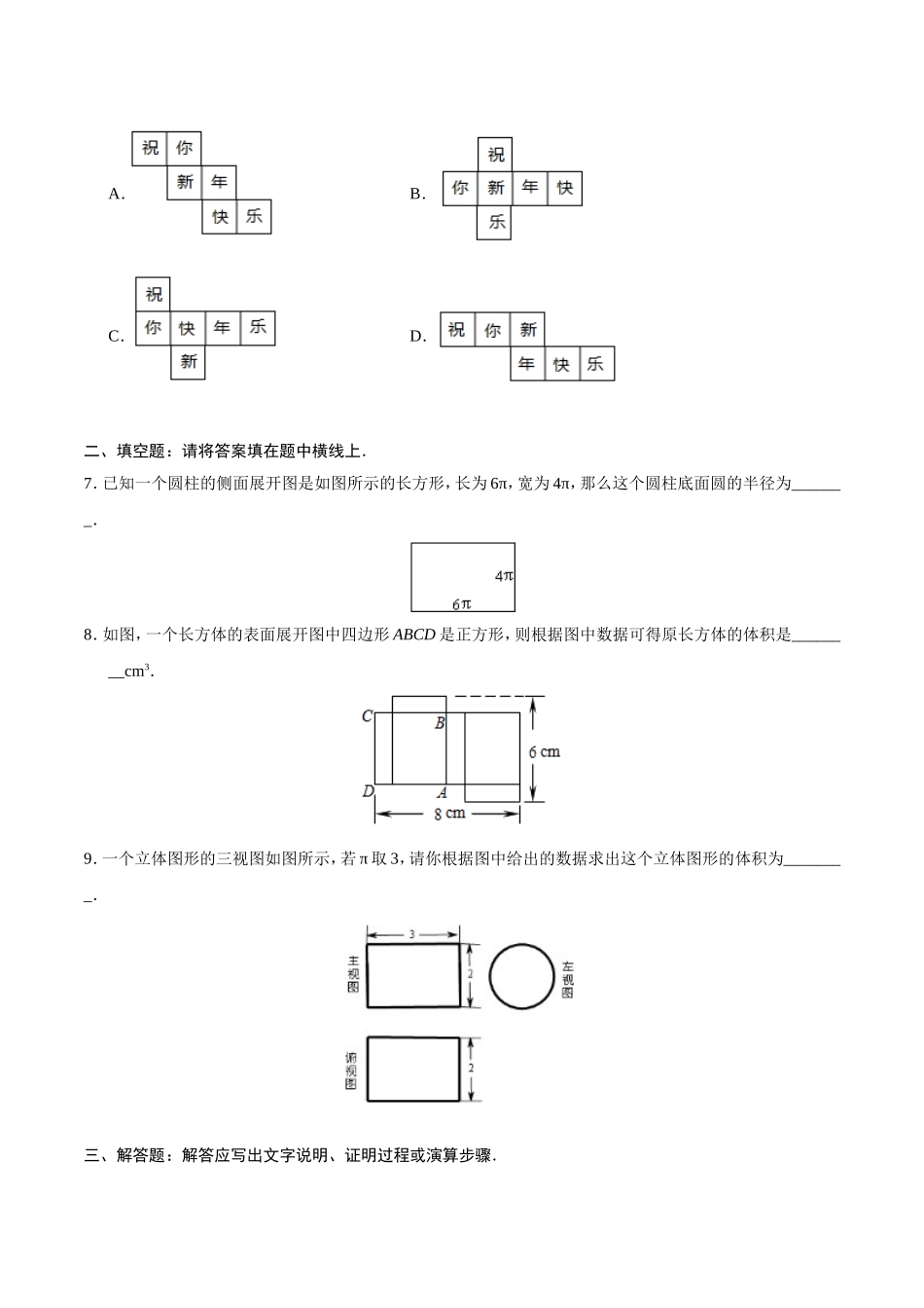 4.4 课题学习 设计制作长方体形状的包装纸盒-七年级数学人教版（上册）（原卷版）.doc_第3页