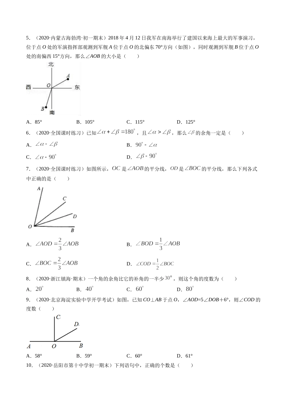 4.3 角测试（原卷版）（人教版） .docx_第2页
