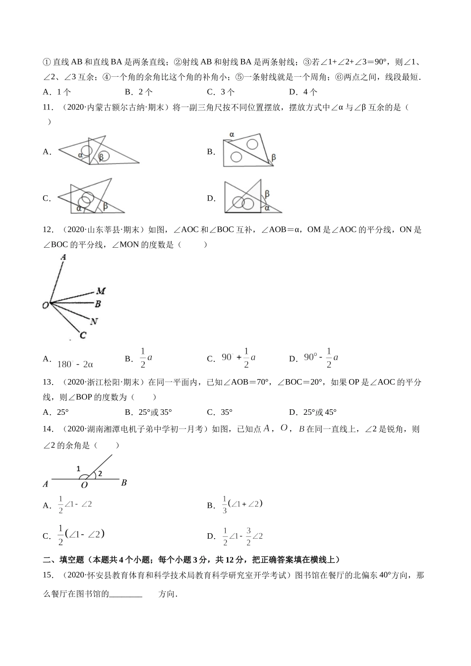 4.3 角测试（原卷版）（人教版） .docx_第3页