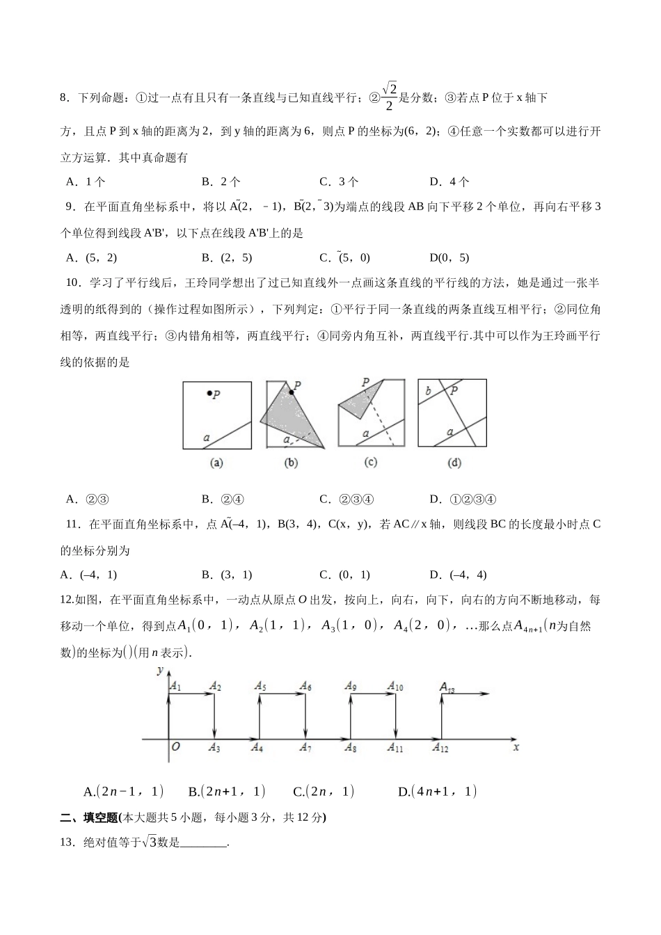 01 【人教版】七年级下期中数学试卷（含答案）.docx_第2页
