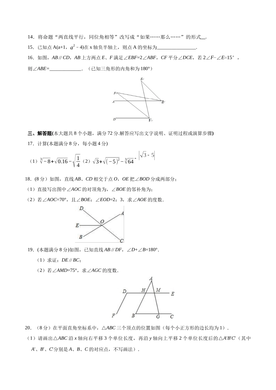 01 【人教版】七年级下期中数学试卷（含答案）.docx_第3页