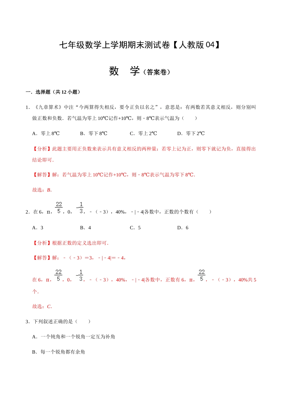 模拟卷05（解析版）.docx_第1页
