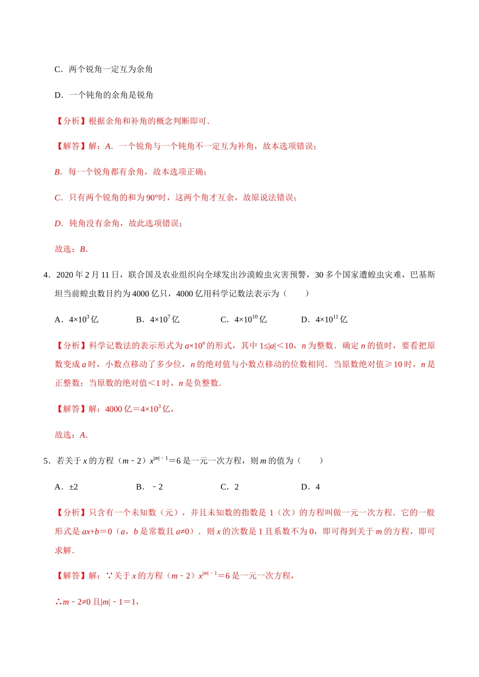 模拟卷05（解析版）.docx_第2页