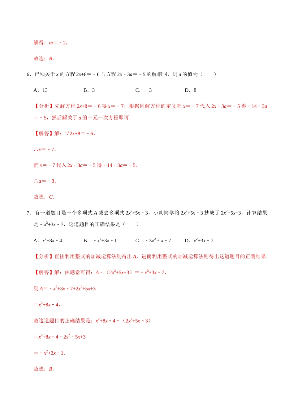 模拟卷05（解析版）.docx_第3页