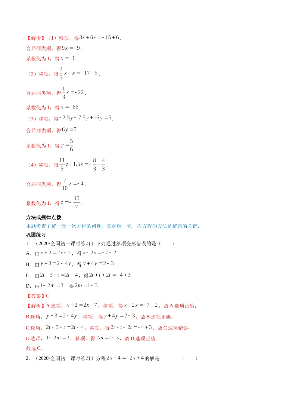 3.2-3.3解一元一次方程讲练（解析版）（人教版）.docx_第2页