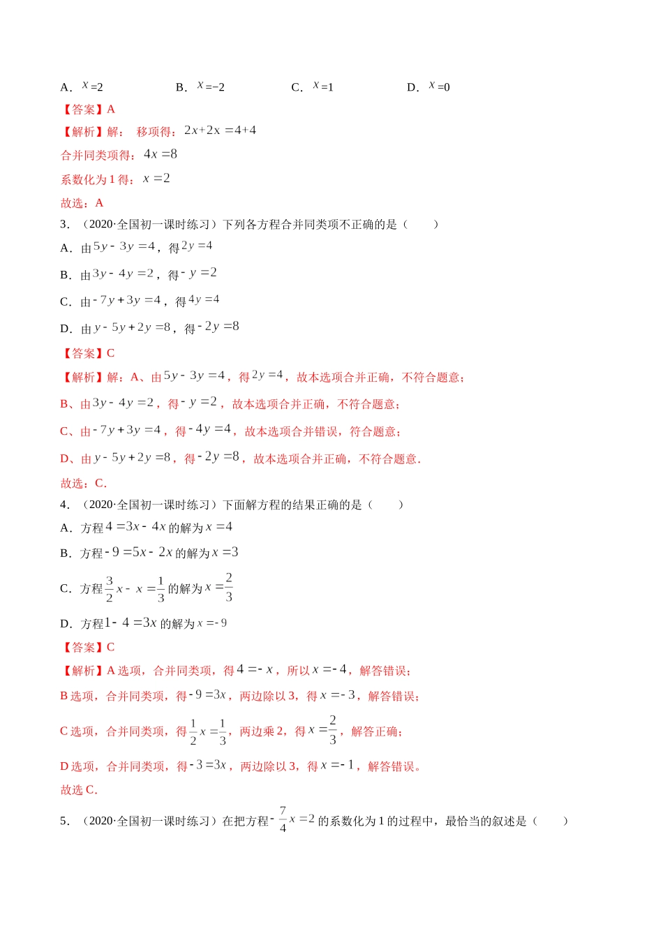 3.2-3.3解一元一次方程讲练（解析版）（人教版）.docx_第3页