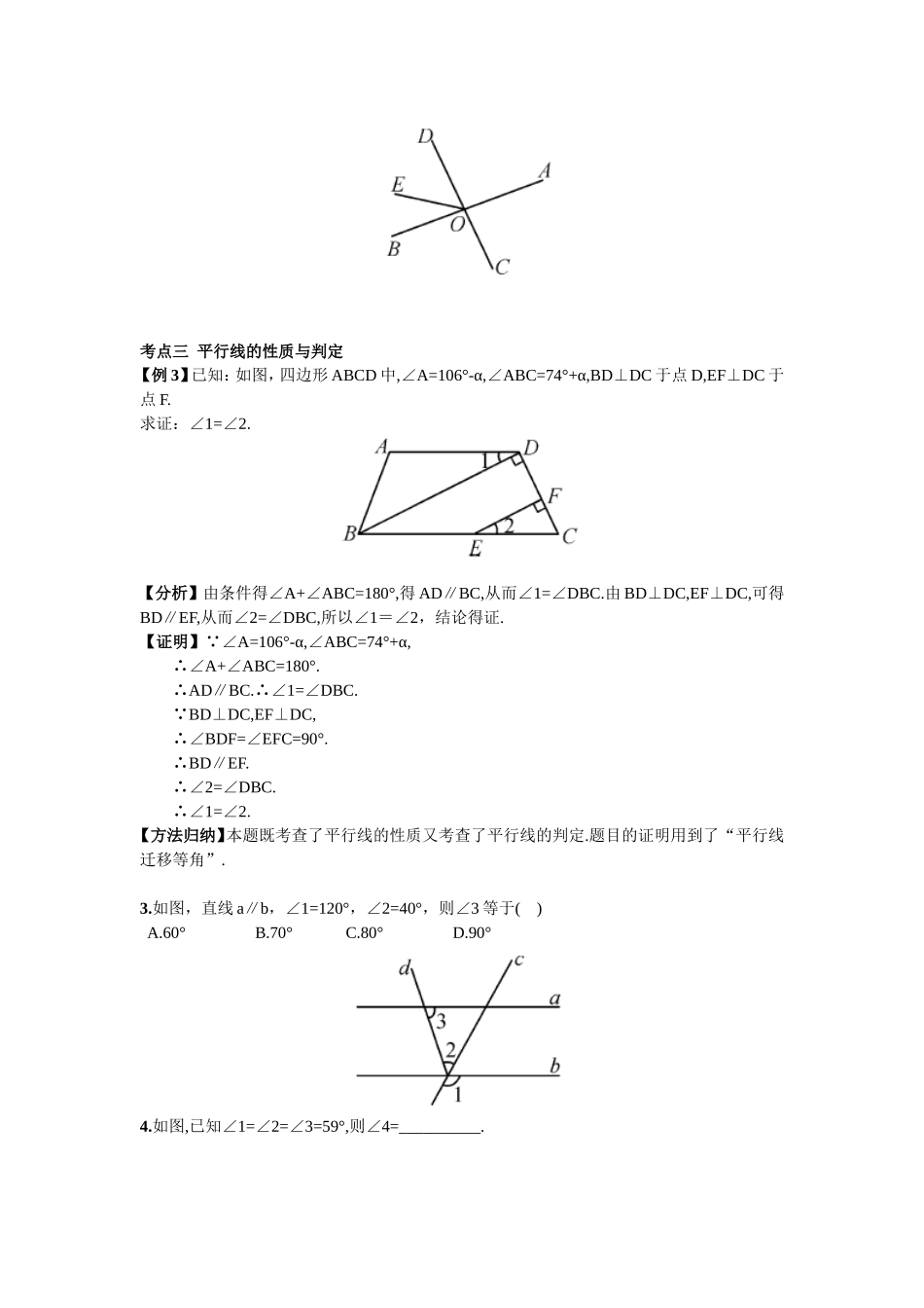 期末复习（1）相交线与平行线.doc_第2页
