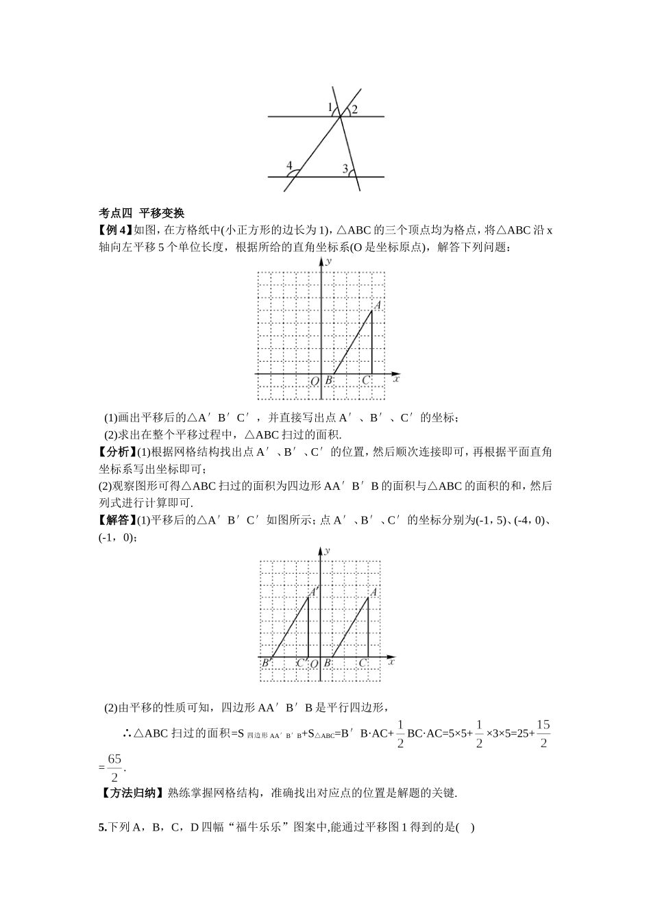期末复习（1）相交线与平行线.doc_第3页