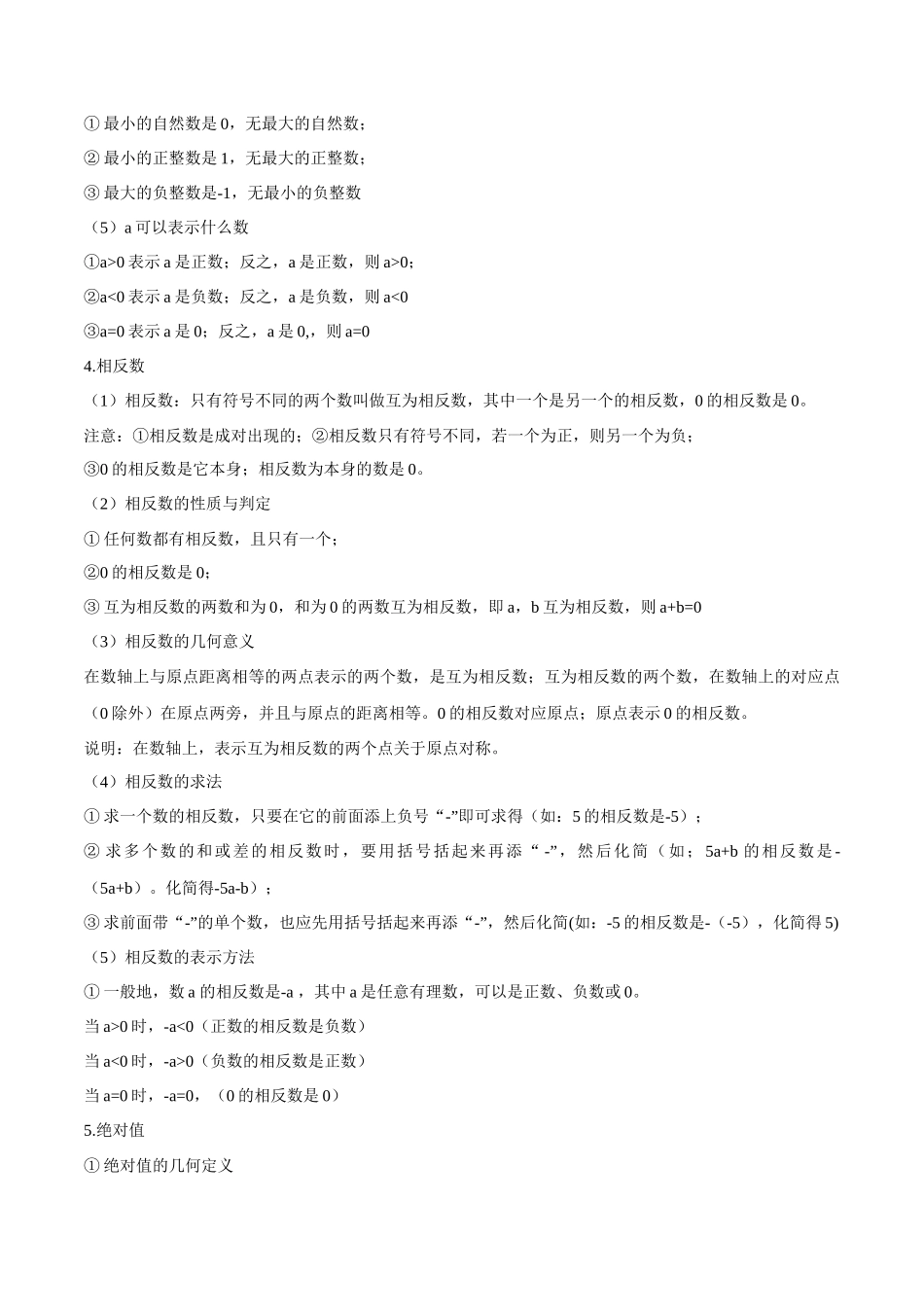 1.2 有理数讲练（原卷版）（人教版）.docx_第3页