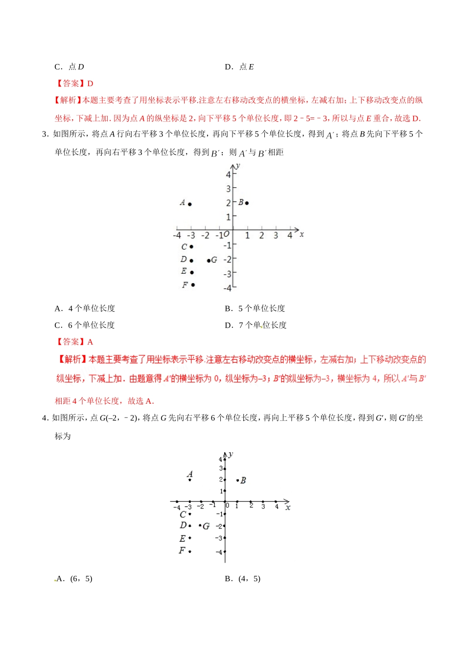 7.2.2 用坐标表示平移-七年级数学人教版（下册）（解析版）.doc_第2页