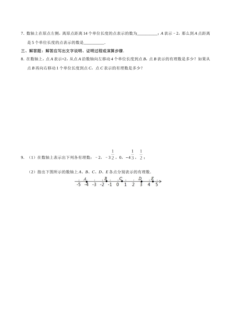 1.2.2 数轴-七年级数学人教版（上）（原卷版）.doc_第2页