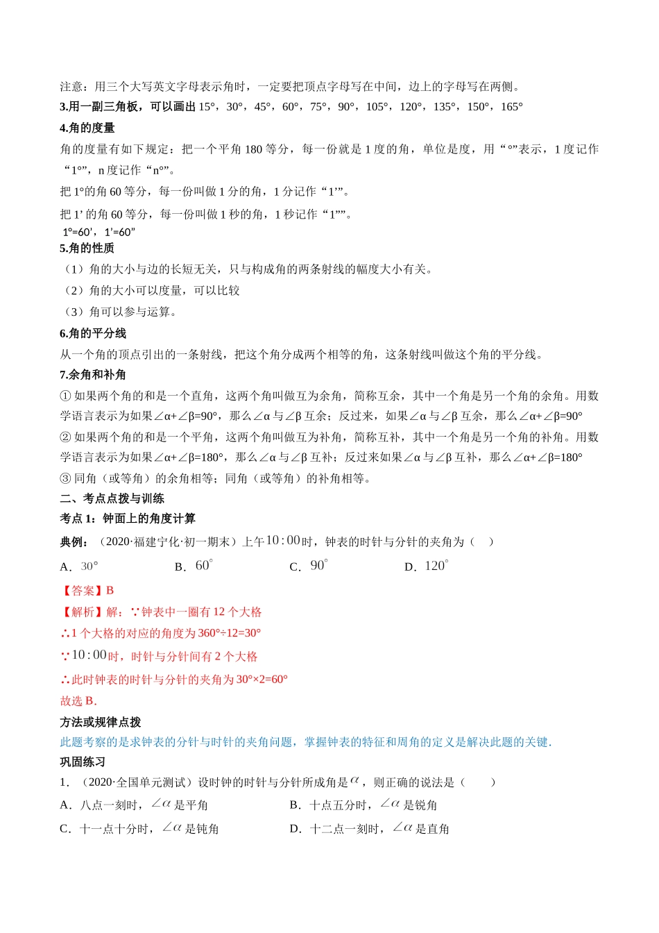 4.3 角讲练（解析版）（人教版）.docx_第2页