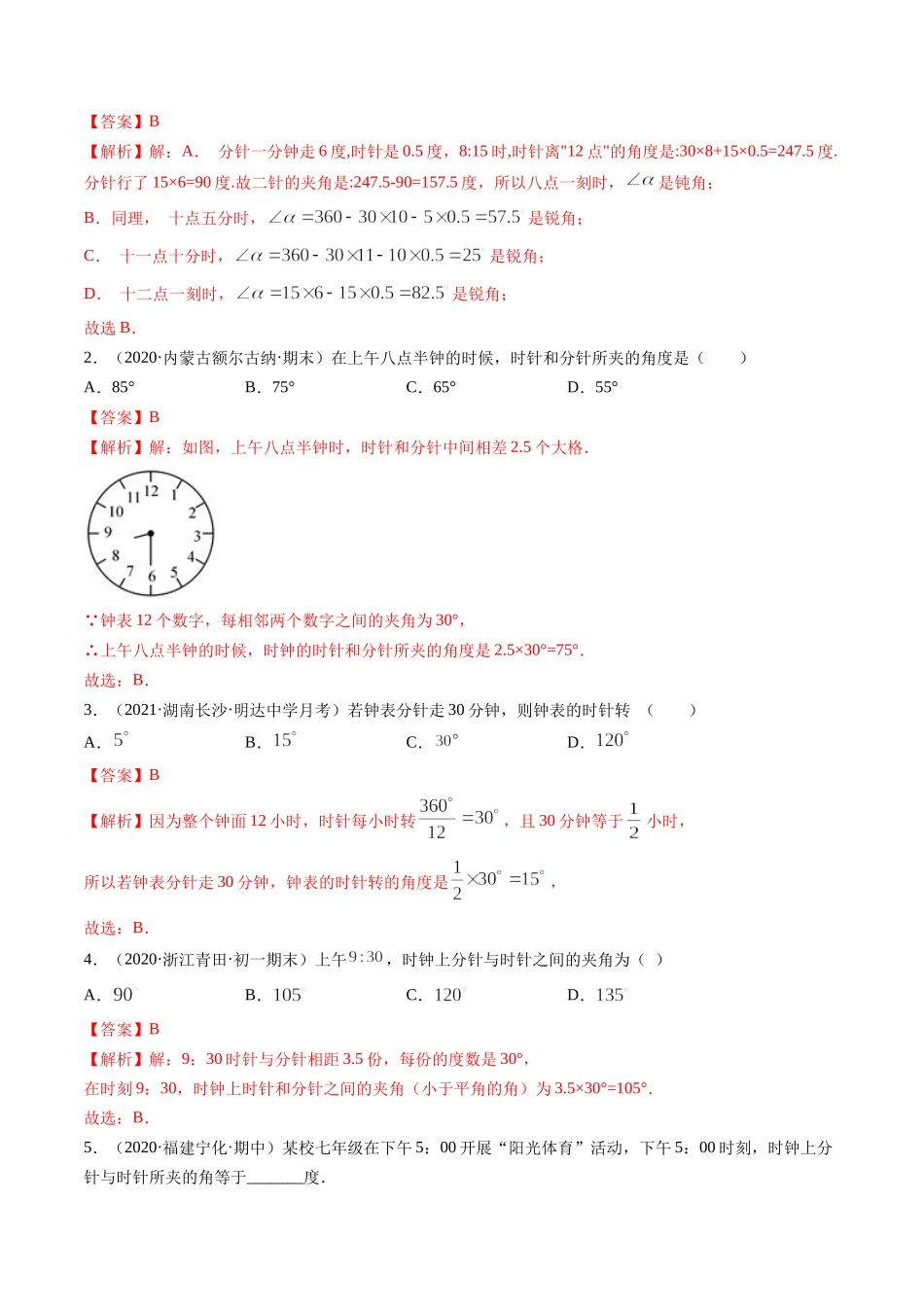 4.3 角讲练（解析版）（人教版）.docx_第3页
