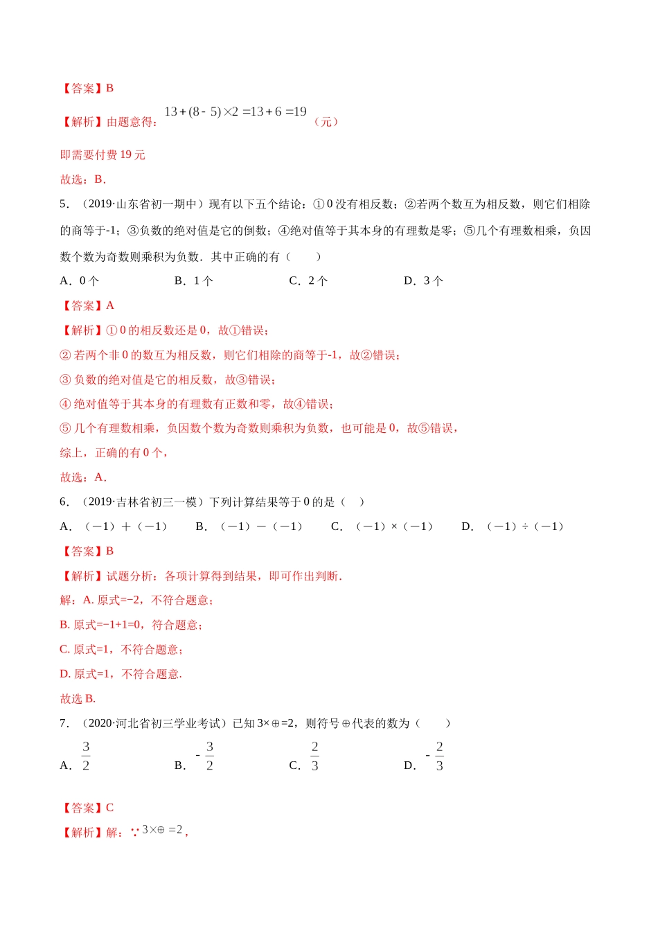 1.4 有理数的乘除法测试（解析版）（人教版） .docx_第2页