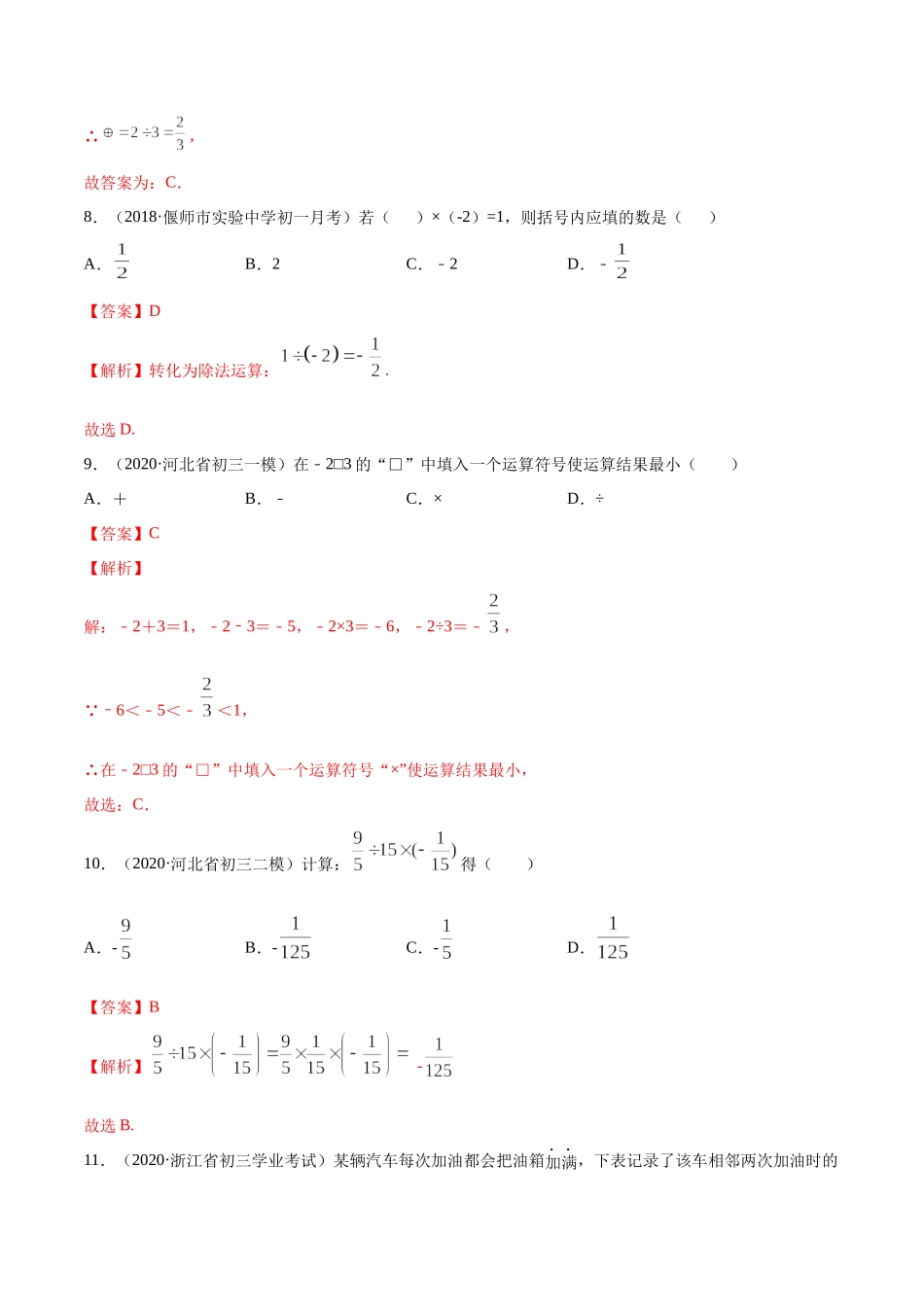 1.4 有理数的乘除法测试（解析版）（人教版） .docx_第3页