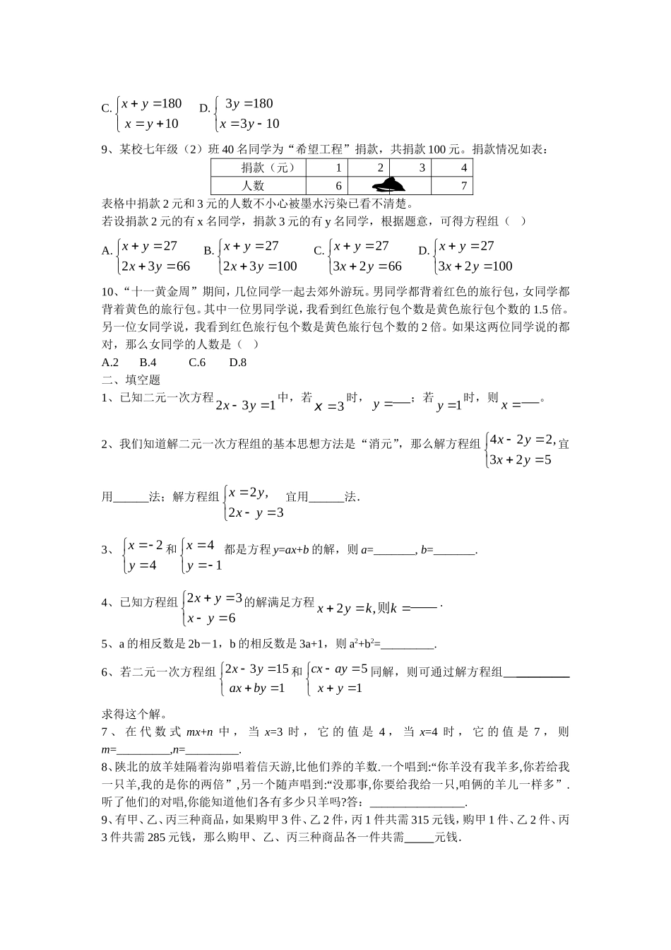 新人教（七下）第8章二元一次方程组水平测试题1.doc_第2页