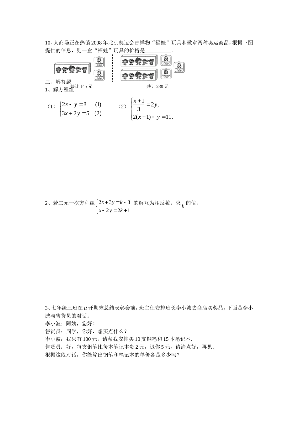 新人教（七下）第8章二元一次方程组水平测试题1.doc_第3页
