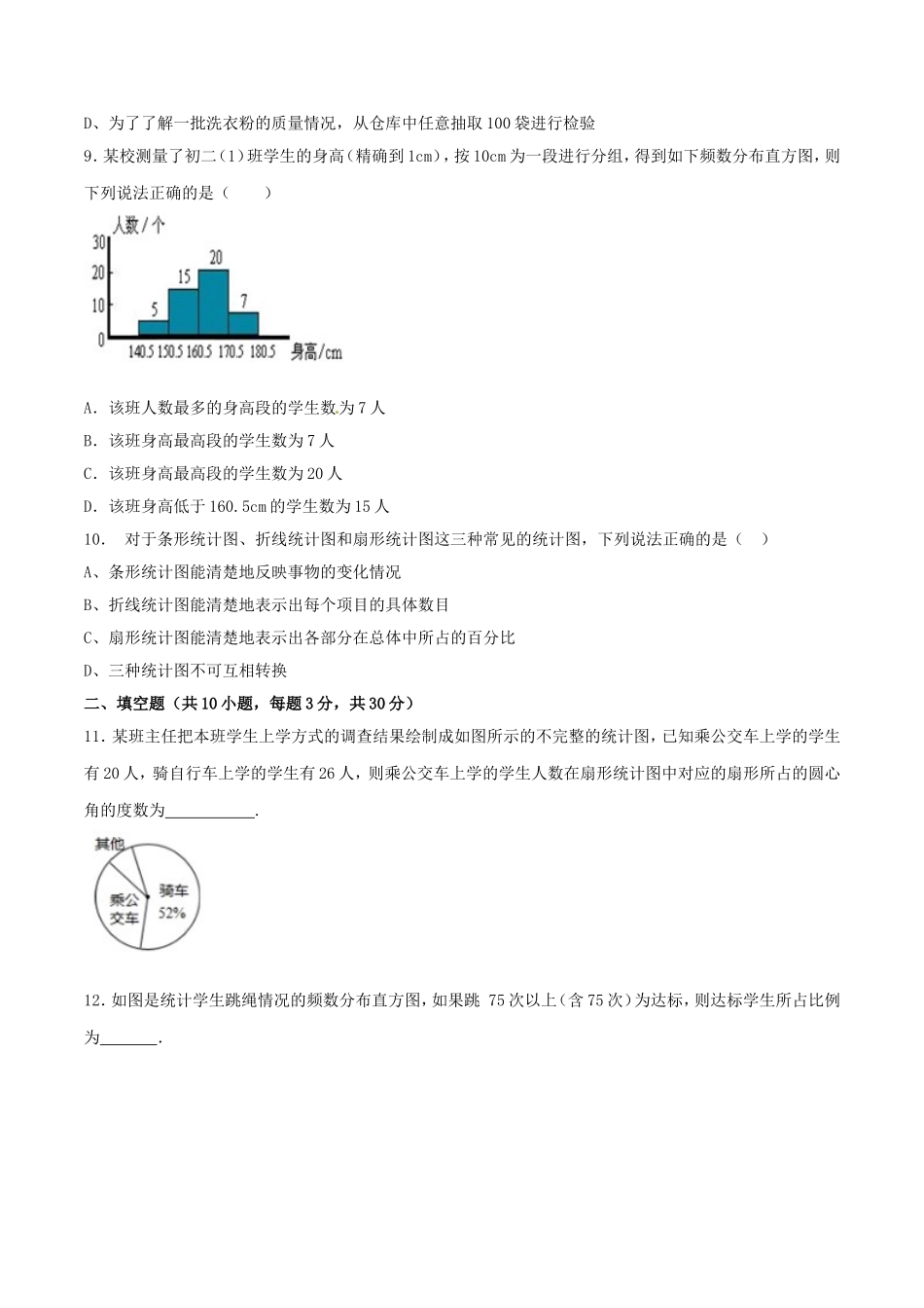 第10章 数据的收集、整理和描述（B卷）.doc_第3页