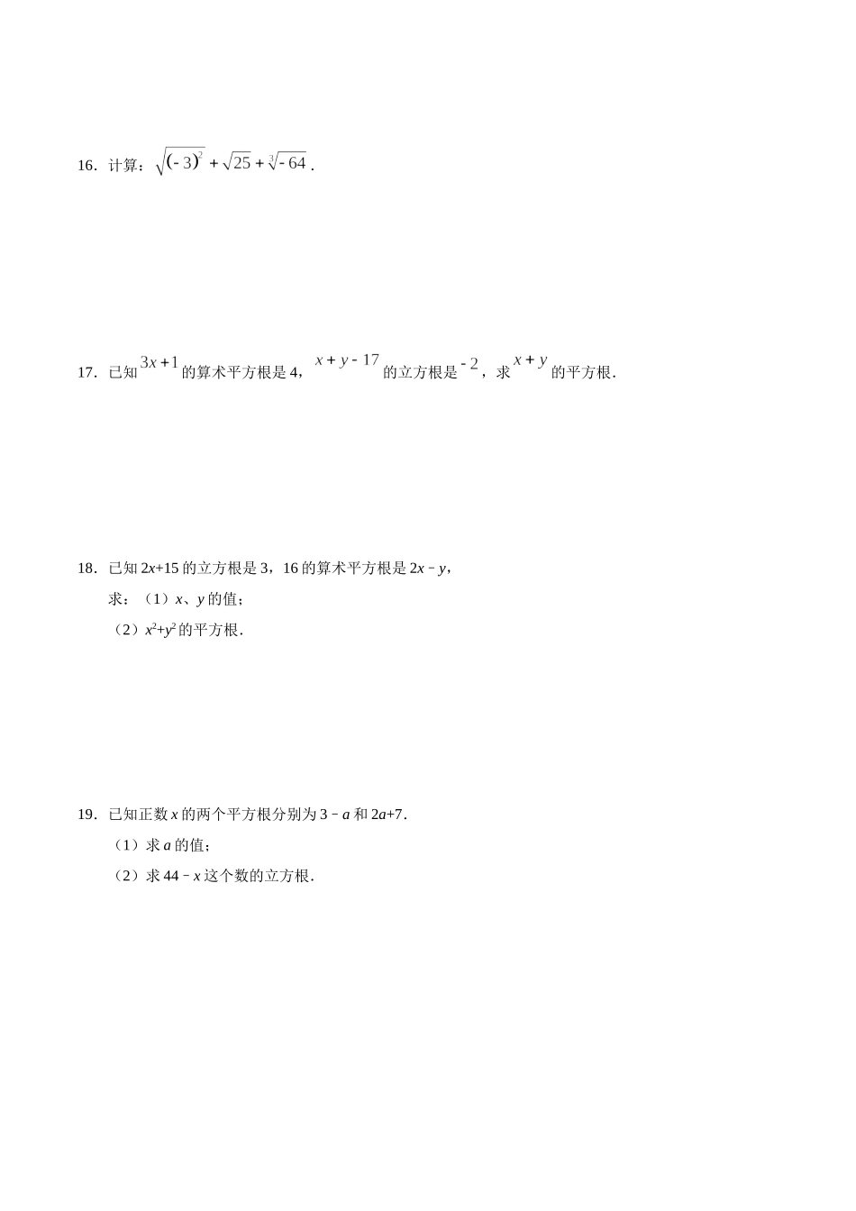 6.2 立方根-七年级数学人教版（下册）（原卷版）.doc_第3页