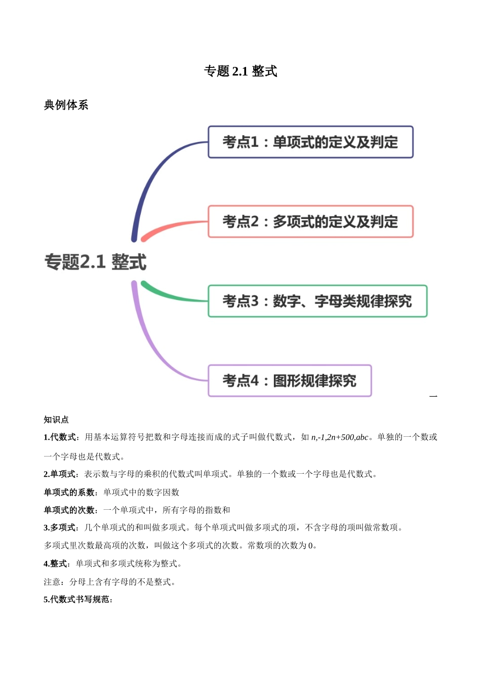 2.1 整式讲练（原卷版）（人教版）.docx_第1页