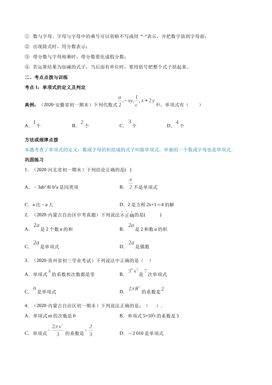 2.1 整式讲练（原卷版）（人教版）.docx_第2页
