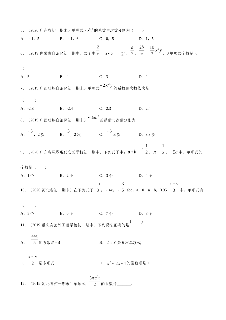 2.1 整式讲练（原卷版）（人教版）.docx_第3页