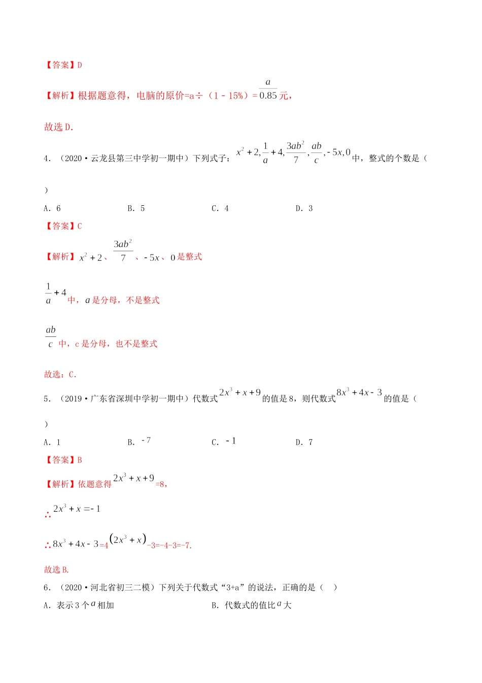 2.1 整式测试（解析版）（人教版）.docx_第2页